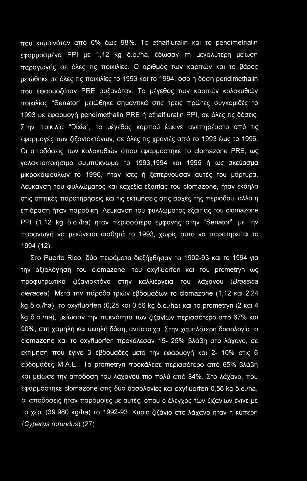 που κυμαινόταν από 0% έως 98%. To ethaifluralin και το pendimeihalin εφαρμοσμένα ΡΡΙ με 1,12 kg δ.ο./ha, έδωσαν τη μεγαλύτερη μείωση παραγωγής σε όλες τις ποικιλίες.