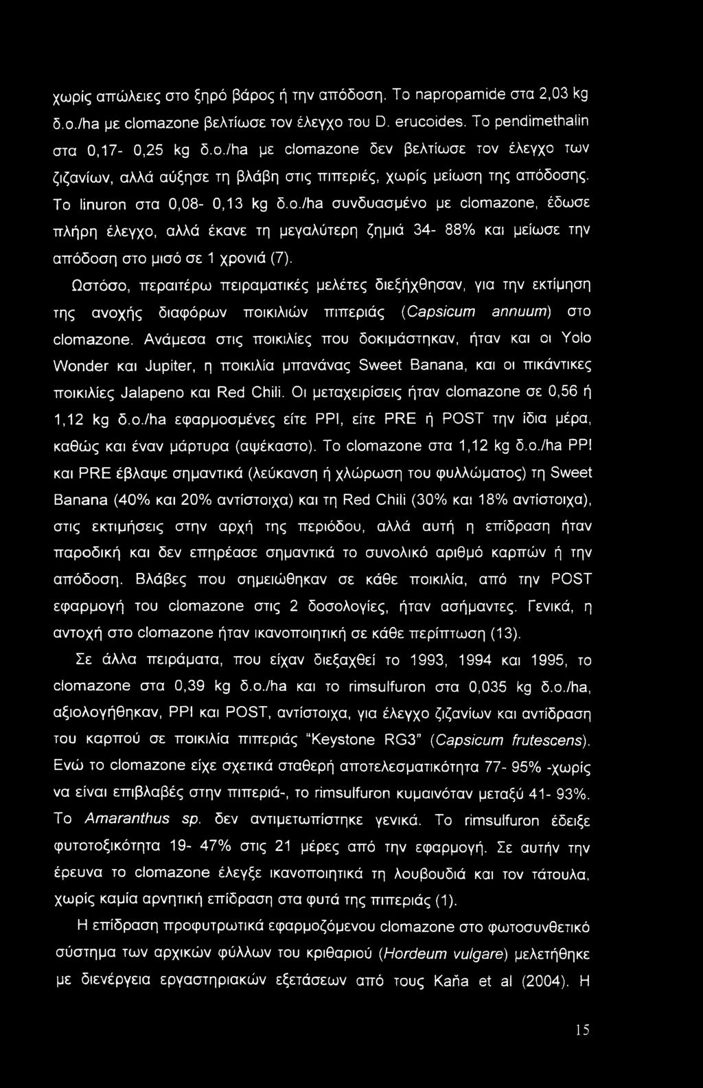 Ωστόσο, περαιτέρω πειραματικές μελέτες διεξήχθησαν, για την εκτίμηση της ανοχής διαφόρων ποικιλιών πιπεριάς (Capsicum annuum) στο clomazone.