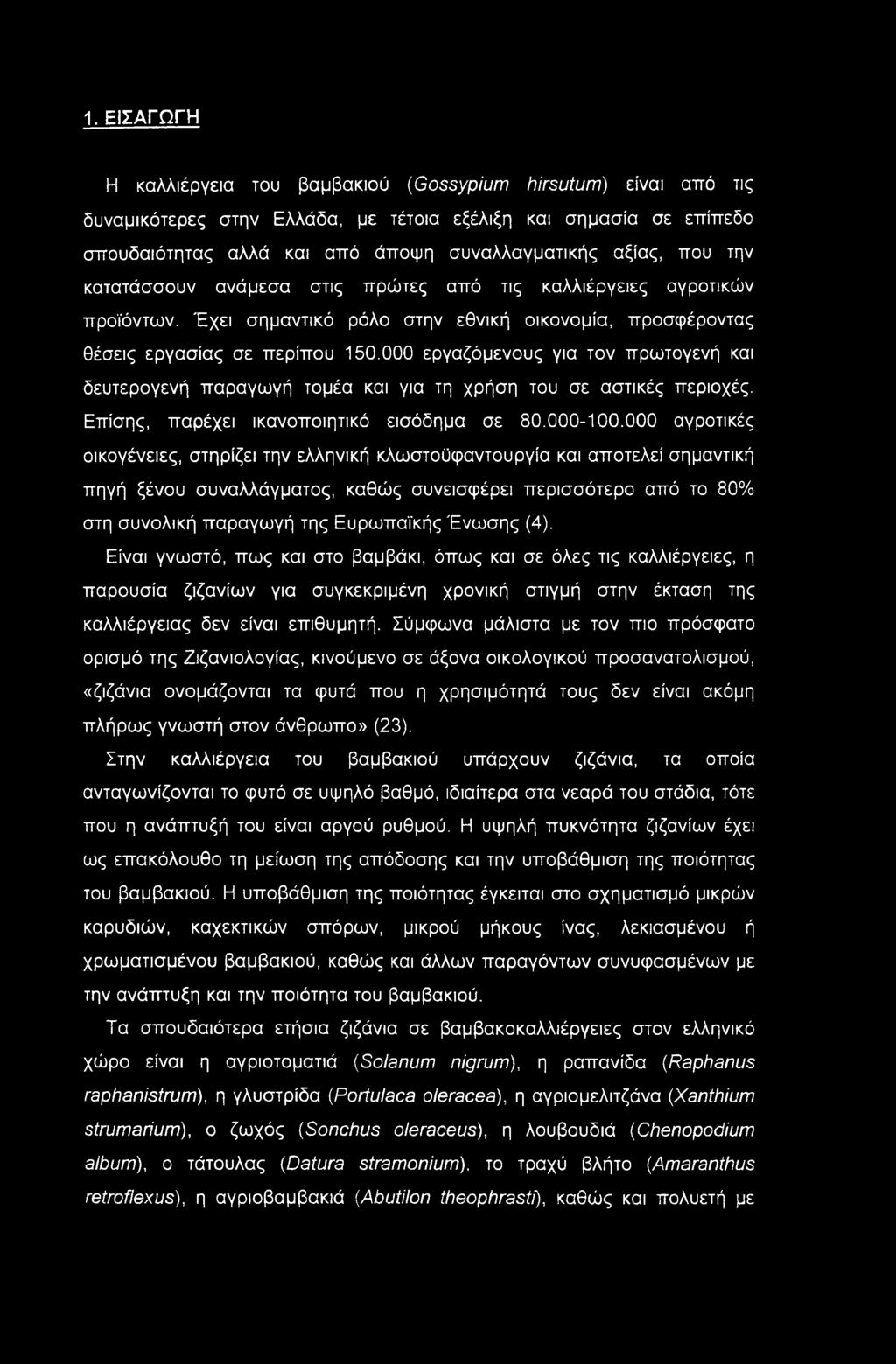 000 εργαζόμενους για τον πρωτογενή και δευτερογενή παραγωγή τομέα και για τη χρήση του σε αστικές περιοχές. Επίσης, παρέχει ικανοποιητικό εισόδημα σε 80.000-100.