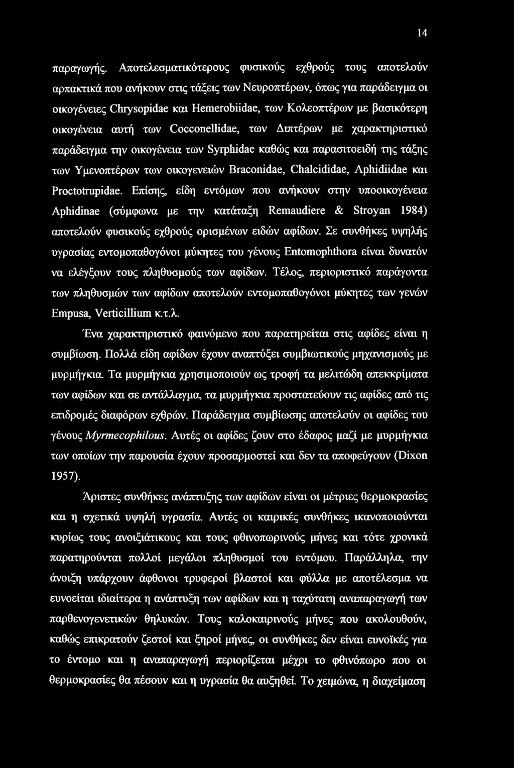 14 παραγωγής.