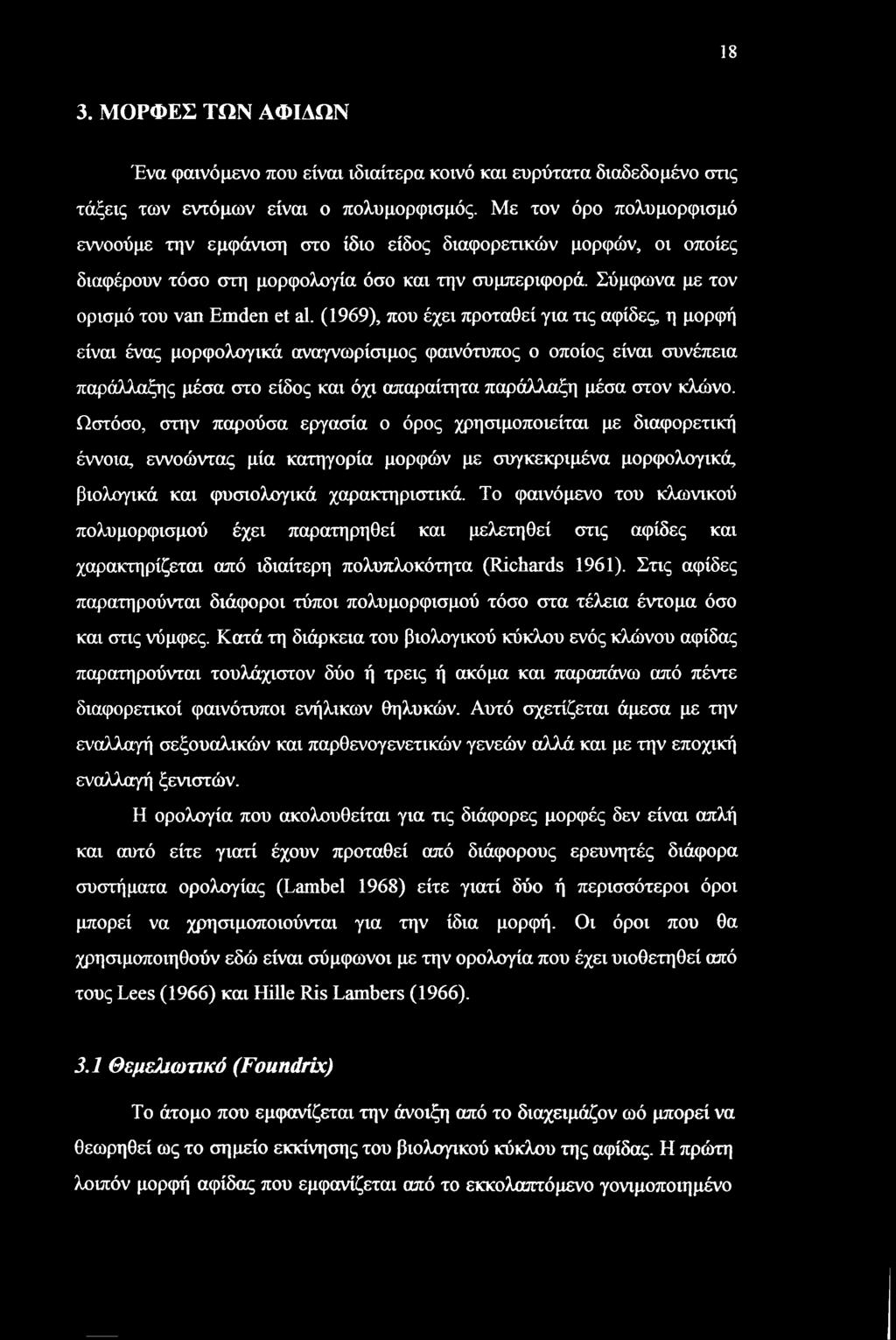 (1969), που έχει προταθεί για τις αφίδες, η μορφή είναι ένας μορφολογικά αναγνωρίσιμος φαινότυπος ο οποίος είναι συνέπεια παράλλαξης μέσα στο είδος και όχι απαραίτητα παράλλαξη μέσα στον κλώνο.