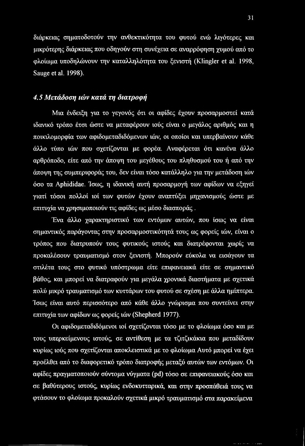 5 Μετάδοση ιών κατά τη διατροφή Μια ένδειξη για το γεγονός ότι οι αφίδες έχουν προσαρμοστεί κατά ιδανικό τρόπο έτσι ώστε να μεταφέρουν ιούς είναι ο μεγάλος αριθμός και η ποικιλομορφία των