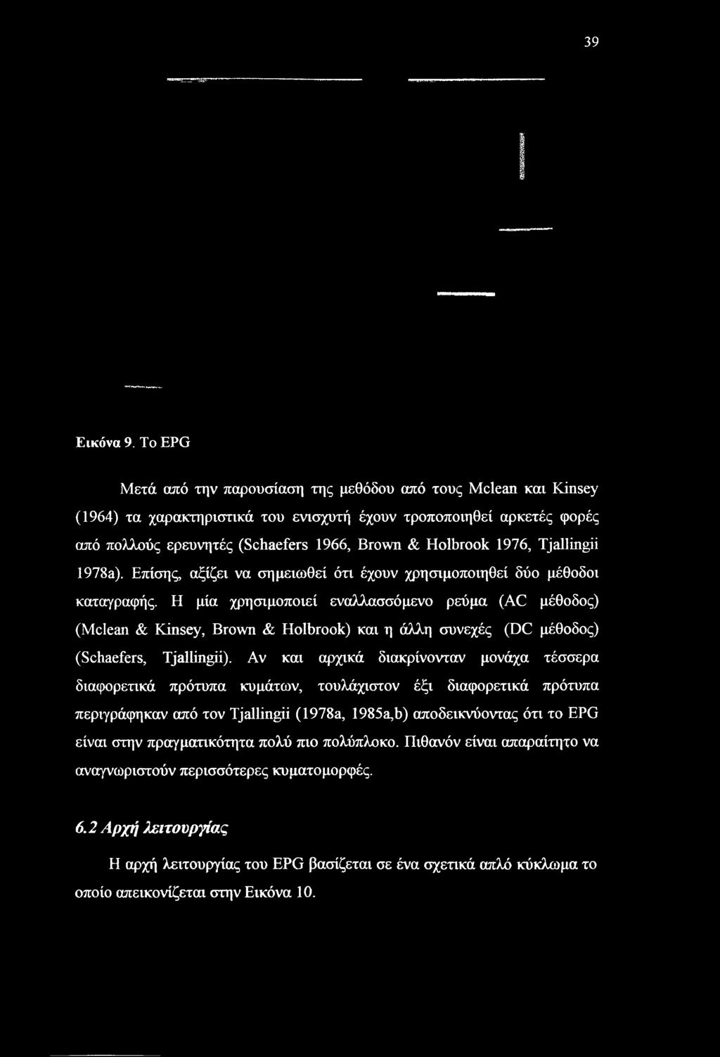 1976, Tjallingii 1978a). Επίσης, αξίζει να σημειωθεί ότι έχουν χρησιμοποιηθεί δύο μέθοδοι καταγραφής.