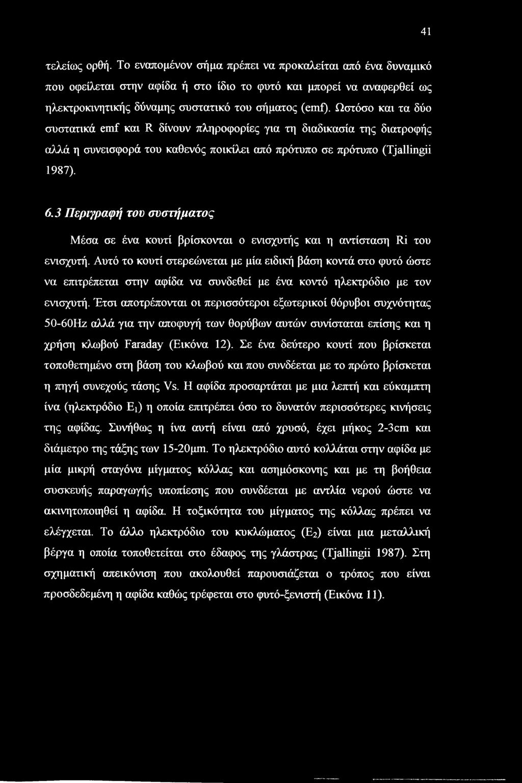 3 Περιγραφή του συστήματος Μέσα σε ένα κουτί βρίσκονται ο ενισχυτής και η αντίσταση Ri του ενισχυτή.