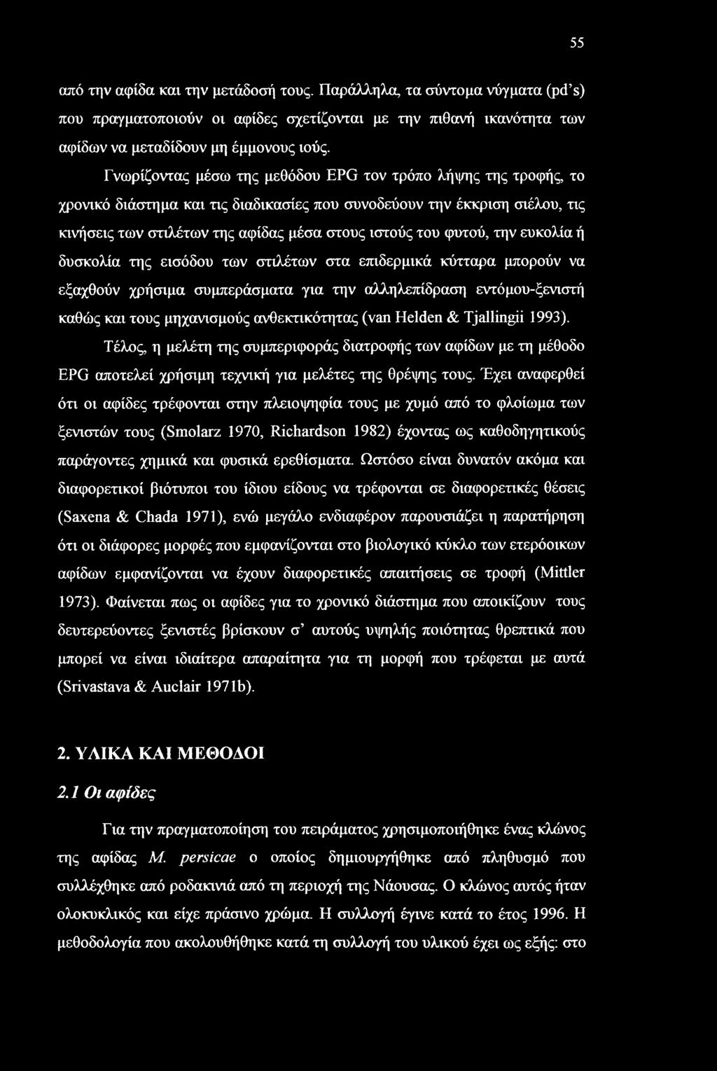 φυτού, την ευκολία ή δυσκολία της εισόδου των στιλέτων στα επιδερμικά κύτταρα μπορούν να εξαχθούν χρήσιμα συμπεράσματα για την αλληλεπίδραση εντόμου-ξενιστή καθώς και τους μηχανισμούς ανθεκτικότητας