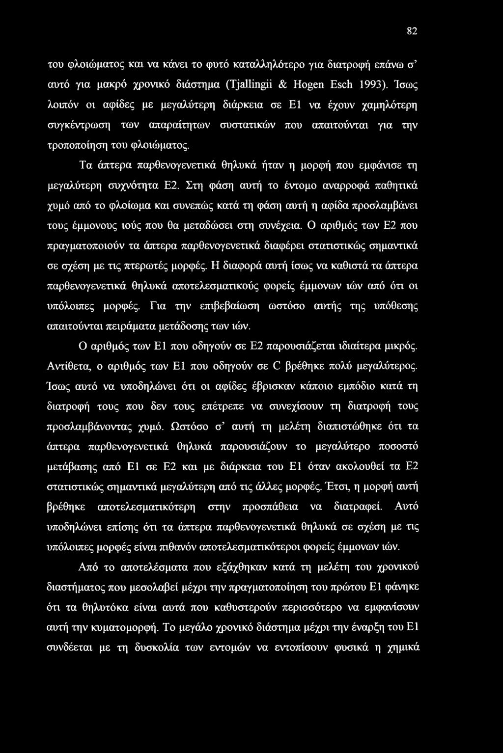 82 του φλοιώματος και να κάνει το φυτό καταλληλότερο για διατροφή επάνω σ αυτό για μακρό χρονικό διάστημα (Tjallingii & Hogen Esch 1993).