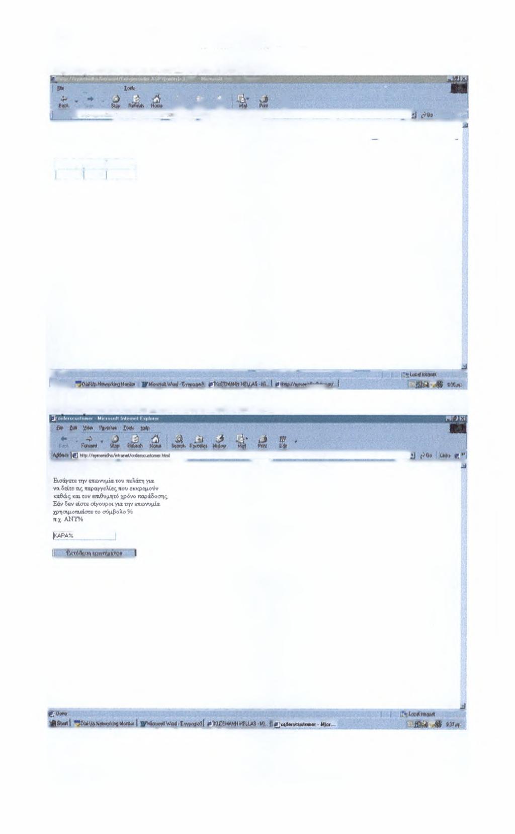 Ανάπτυξη Intranet με χρήση XML http://eymenidhs/intranet/emvperorder.