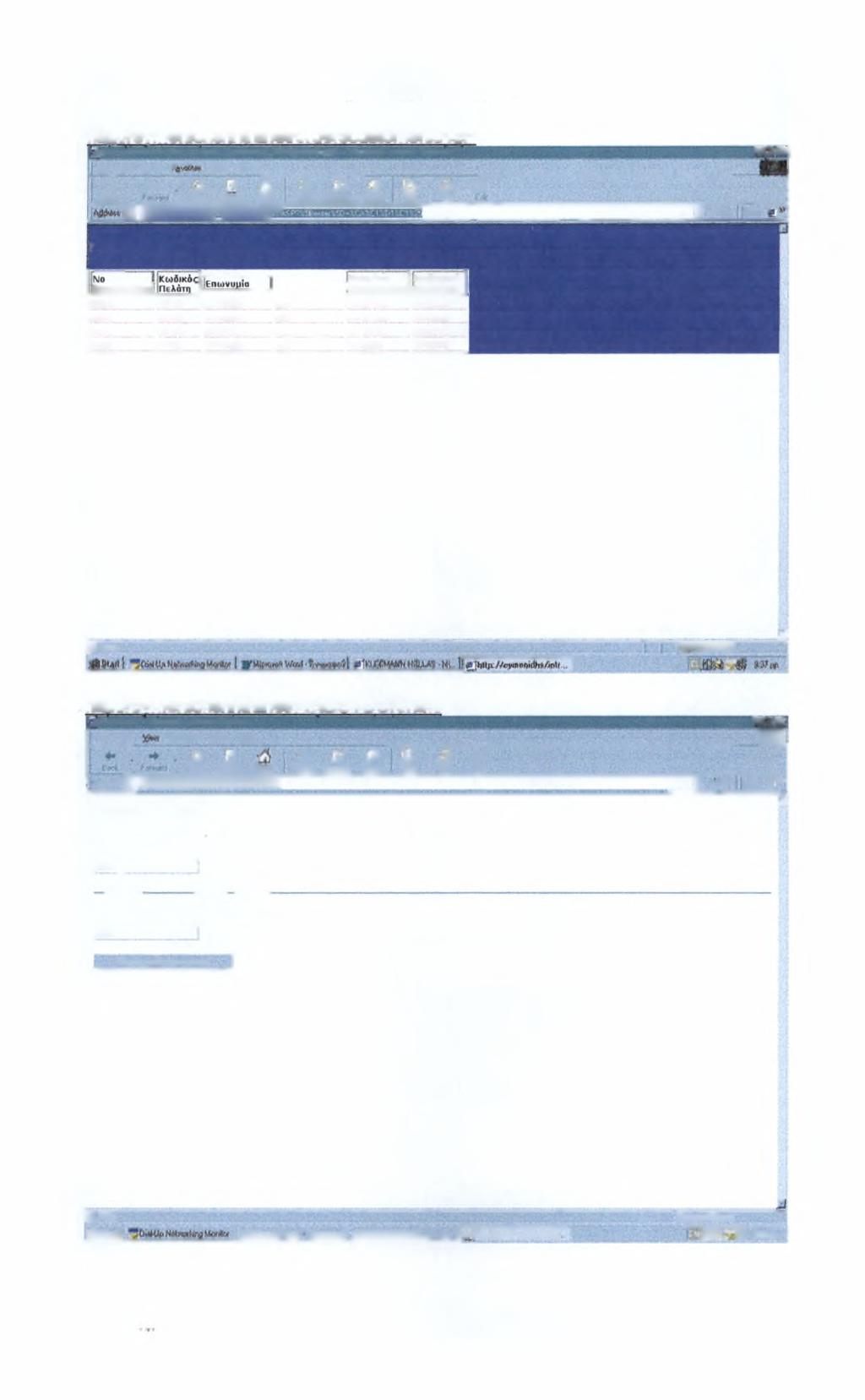 Ανάπτυξη Intranet με χρήση XML http://eymenidhs/intranet/orderscustomers.asp jj M»p //eymenidhs/inlfanel/oidefscusloinei* ASP?