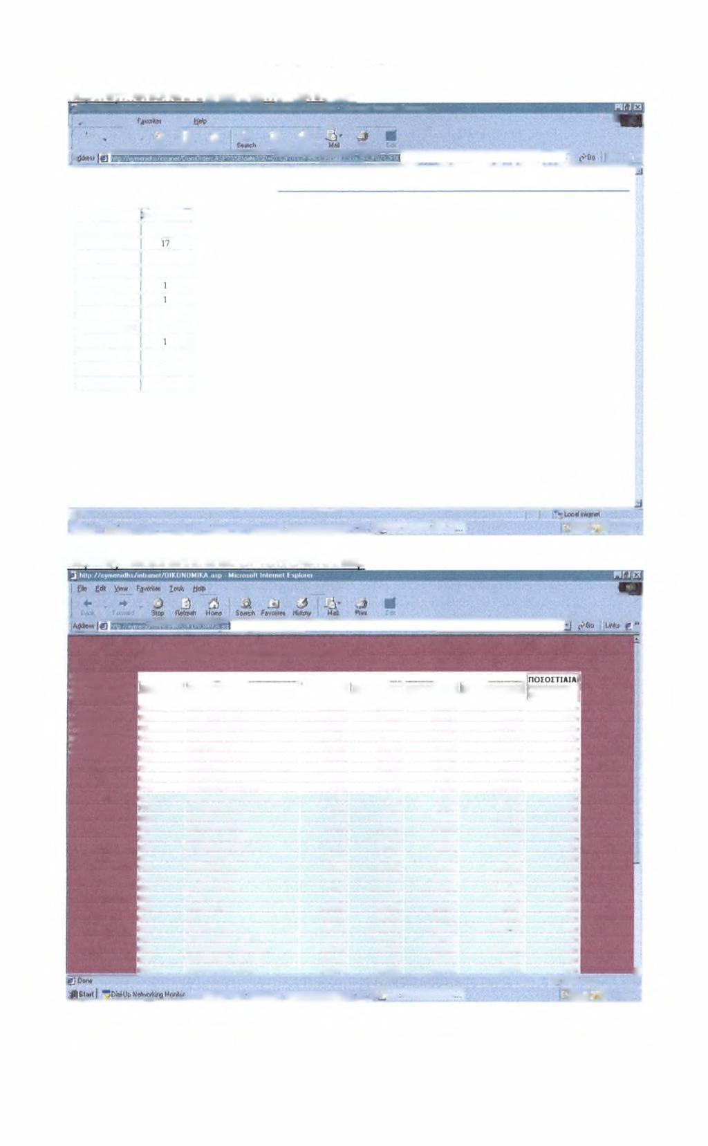 Ανάπτυξη Intranet με χρήση XML http://eymenidhs/intranet/diamorders.asp Jjh»tp://eymenidhs/inhanet/DiamfJideis ASP?