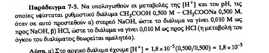 Παράδειγµα 1: ΡΥΘΜΙΣΤΙΚΑ