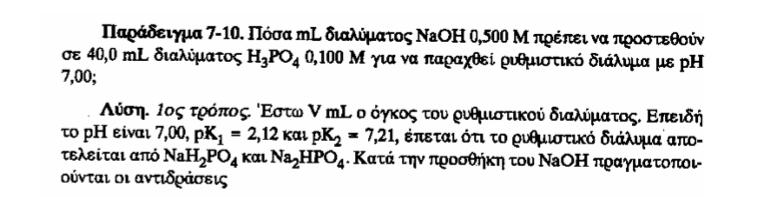 Παράδειγµα 4: ΠΑΡΑΣΚΕΥΗ