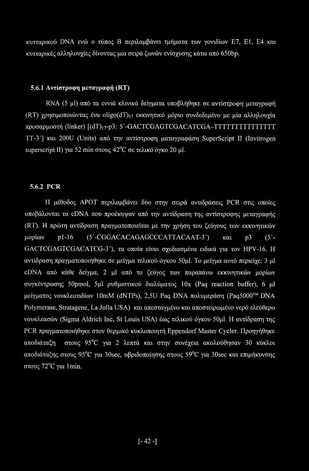 1 Αντίστροφη μεταγραφή (RT) RNA (5 μΐ) από τα εννιά κλινικά δείγματα υποβλήθηκε σε αντίστροφη μεταγραφή (RT) χρησιμοποιώντας ένα oligo(dt)i7 εκκινητικό μόριο συνδεδεμένο με μία αλληλουχία προσαρμοστή