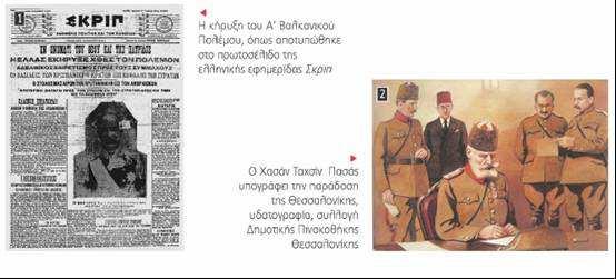 Αργά το βράδυ της 26ης Οκτωβρίου 1912 ο Οθωµανός διοικητής της πόλης Χασάν Ταχσίν Πασάς υπέγραψε το