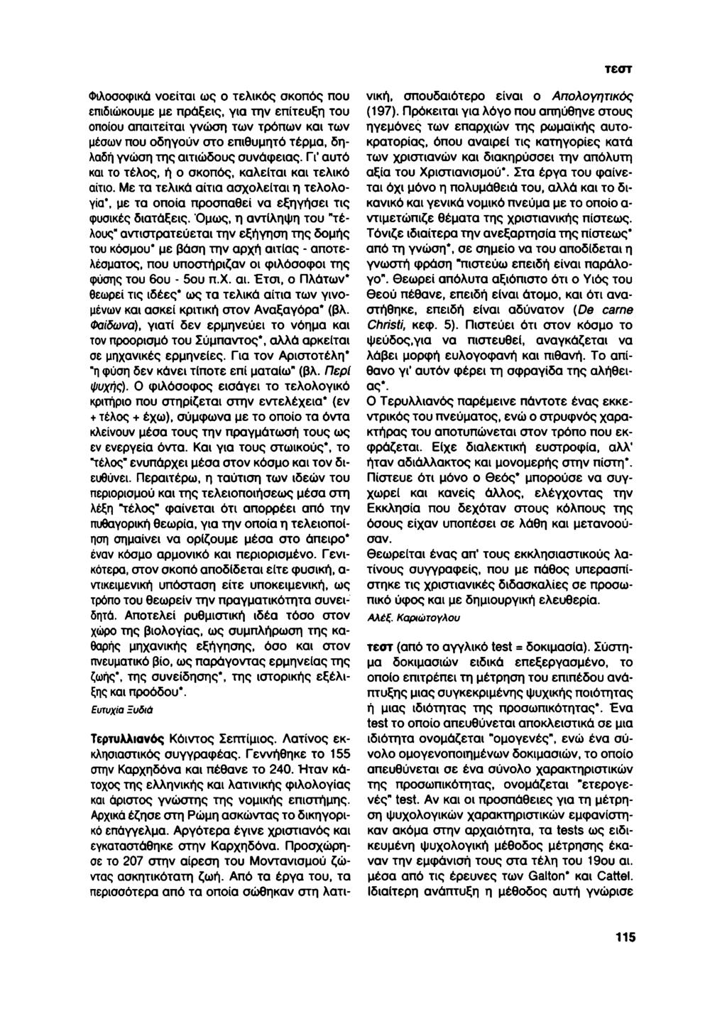 Φιλοσοφικά νοείται ως ο τελικός σκοπός που επιδιώκουμε με πράξεις, για την επίτευξη του οποίου απαιτείται γνώση των τρόπων και των μέσων που οδηγούν στο επιθυμητό τέρμα, δηλαδή γνώση της αιτιώδους