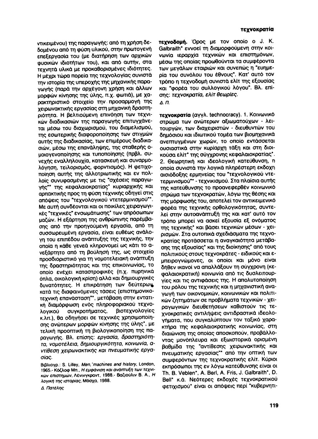 ντικειμένου) της παραγωγής: από τη χρήση δεδομένου από τη φύση υλικού, στην πρωτογενή επεξεργασία του (με διατήρηση των αρχικών φυσικών ιδιοτήτων του), και από αυτήν, στα τεχνητά υλικά με