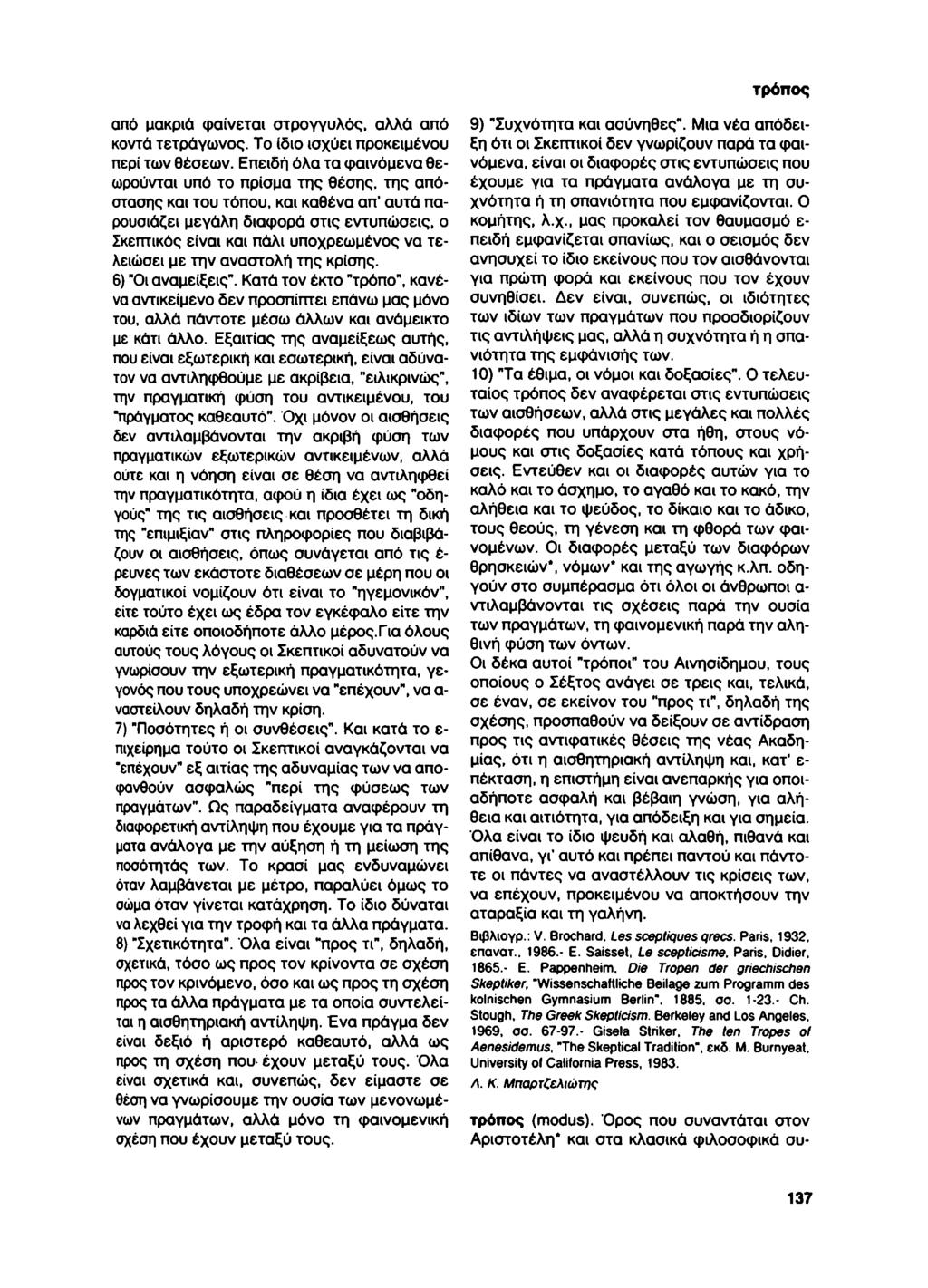 τρόπος παραγωγής από μακριό φαίνεται στρογγυλός, αλλά από κοντά τετράγωνος. Το ίδιο ισχύει προκειμένου περί των θέσεων.