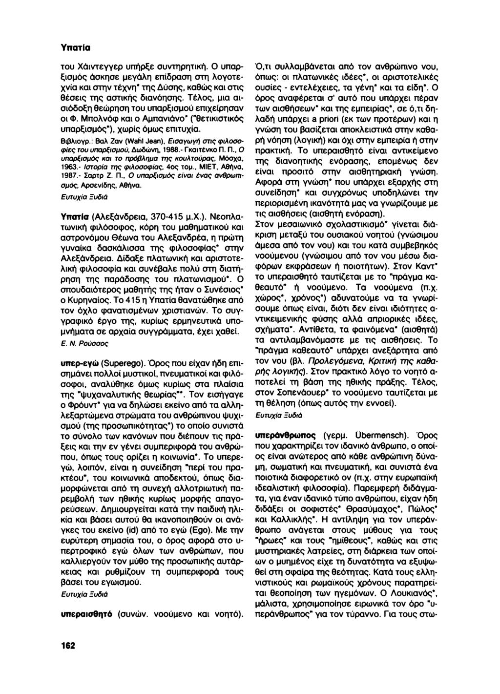 Υπατία του Χάιντεγγερ υπήρξε συντηρητική. Ο υπαρξισμός άσκησε μεγάλη επίδραση στη λογοτεχνία και στην τέχνη* της Δύσης, καθώς και στις θέσεις της αστικής διανόησης.