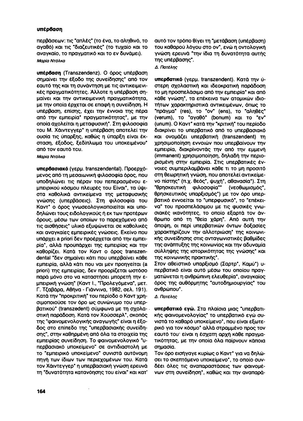 υπέρβαση περβάσεων: τις "απλές" (το ένα, το αληθινό, το αγαθό) και τις "διαζευτικές" (το τυχαίο και το αναγκαίο, το πραγματικό και το εν δυνάμει). Μαρία Ντόλκα υπέρβαση (Transzendenz).