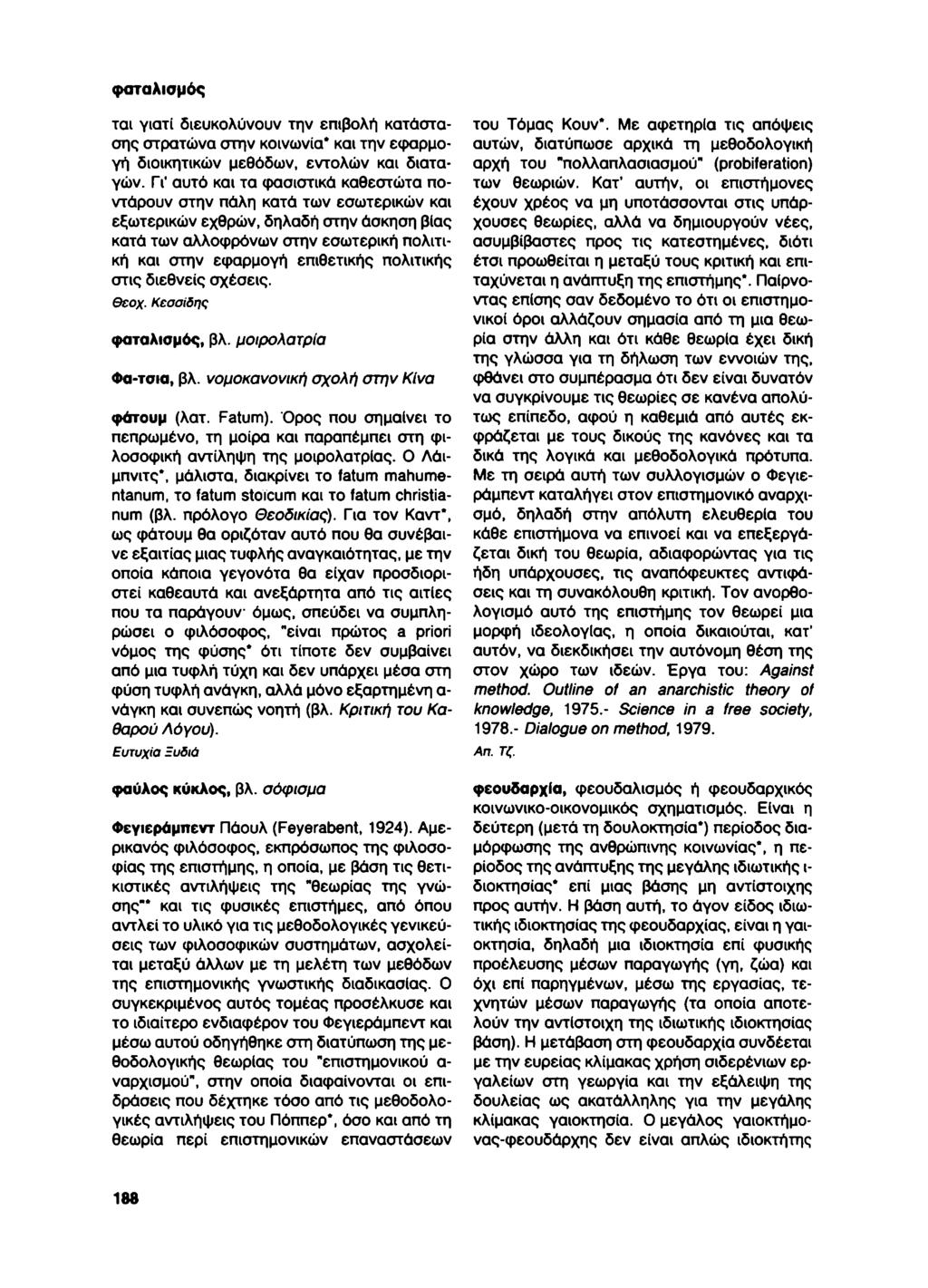 φεουδαρχικός σοσιαλισμός ται γιατί διευκολύνουν την επιβολή κατάστασης στρατώνα στην κοινωνία* και την εφαρμογή διοικητικών μεθόδων, εντολών και διαταγών.