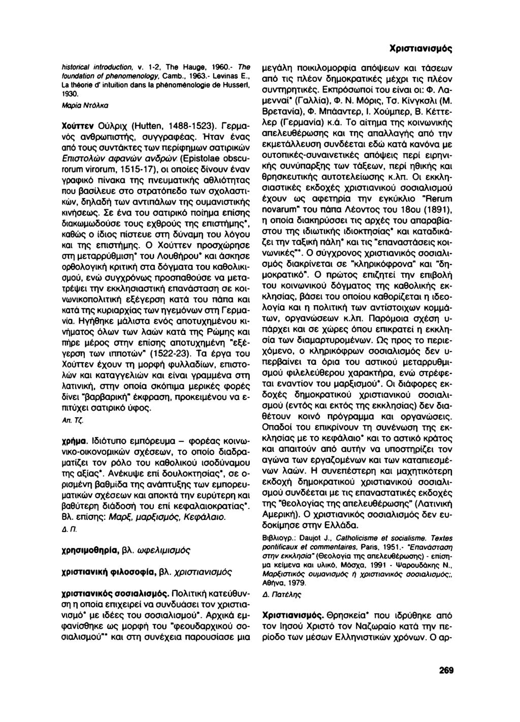 Χριστιανισμός historical introduction, v. 1-2, The Hauge, I960.- The foundation ol phenomenology, Camb., 1963.- Levinas E La théorie d' intuition dans la phénoménologie de Husserl, 1930.