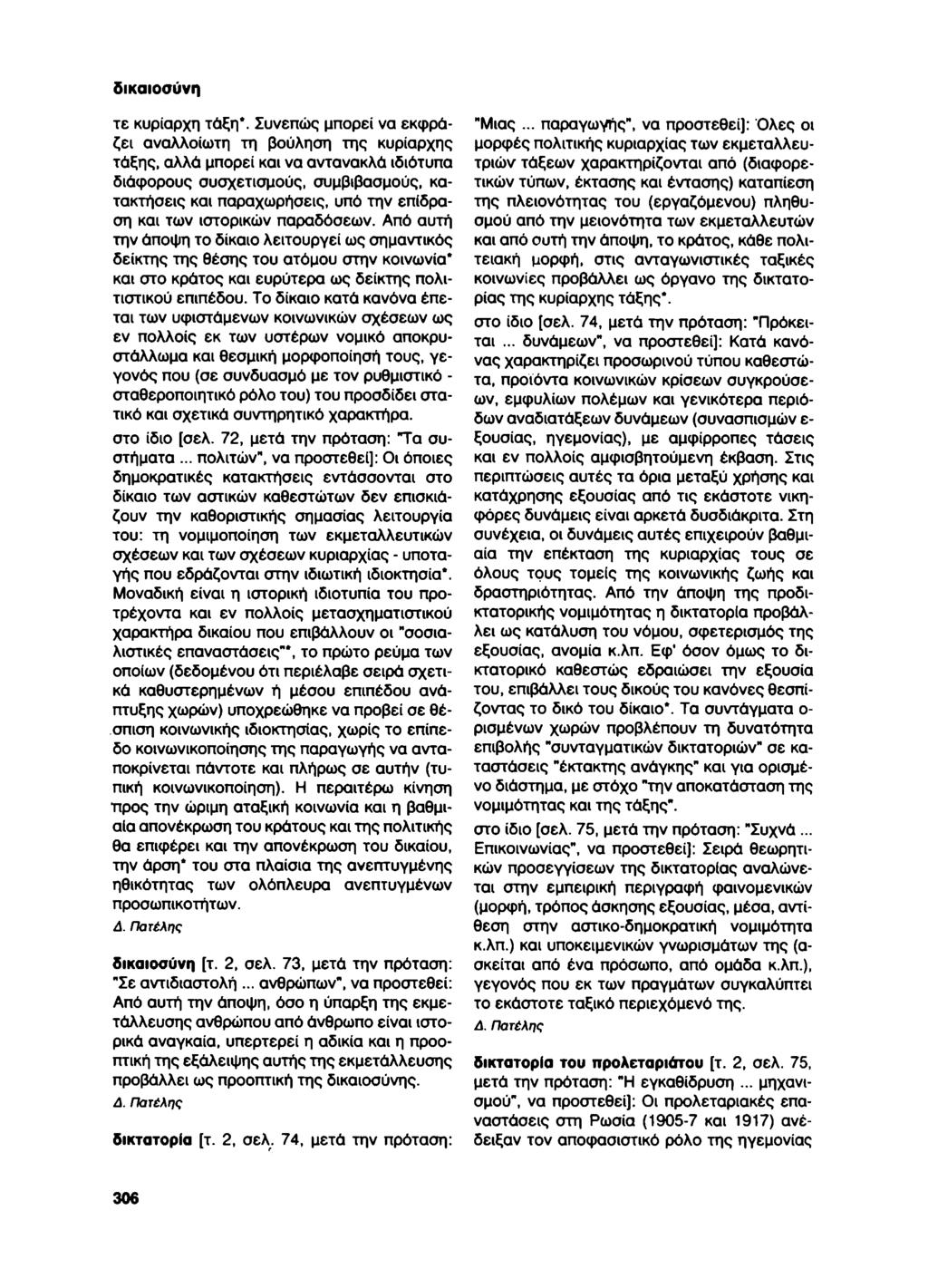 δικαιοσύνη τε κυρίαρχη τάξη*.