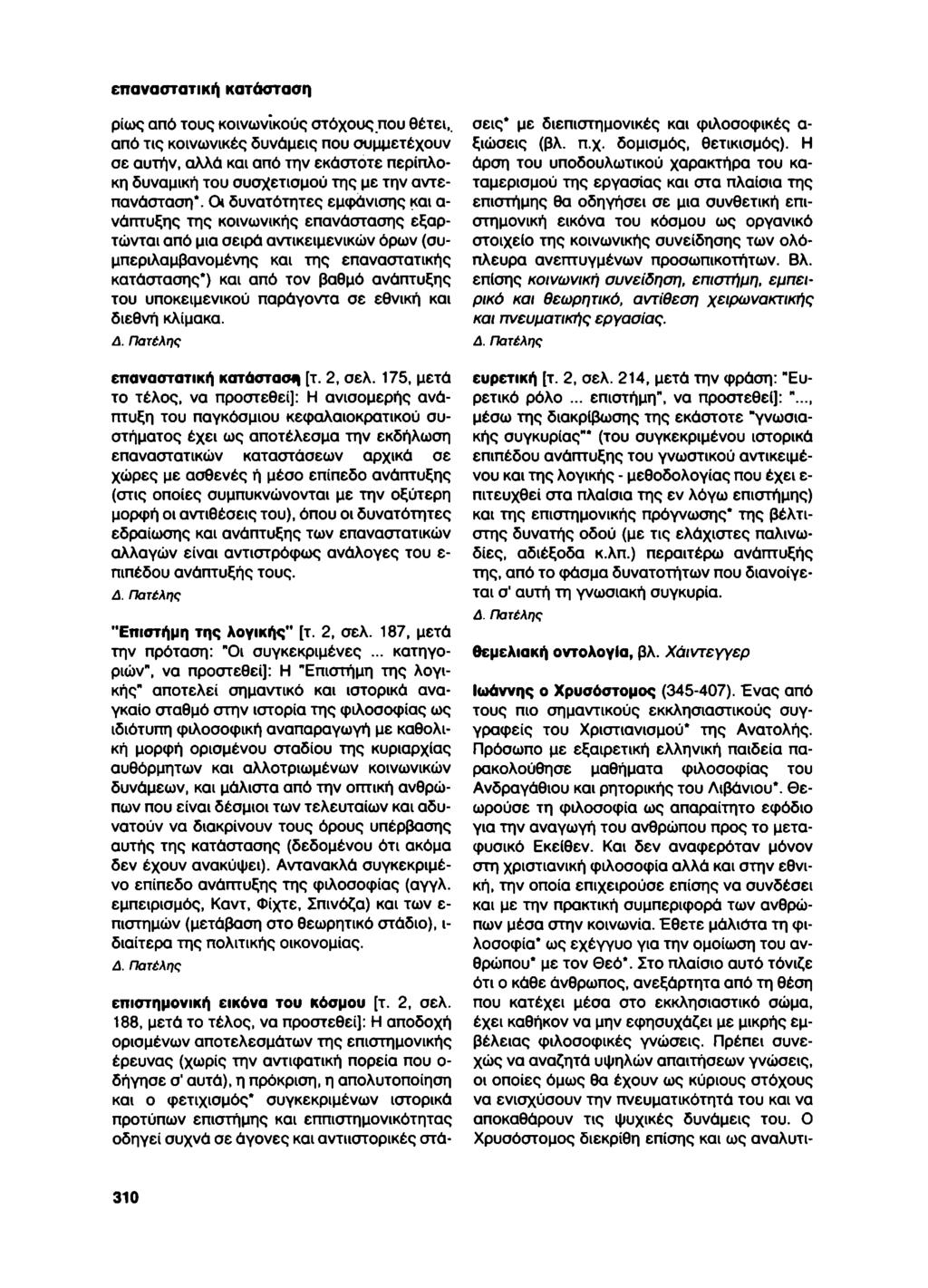 επαναστατική κατάσταση ρίως από τους κοινωνικούς στόχους που θέτει,, από τις κοινωνικές δυνάμεις που συμμετέχουν σε αυτήν, αλλά και από την εκάστοτε περίπλοκη δυναμική του συσχετισμού της με την