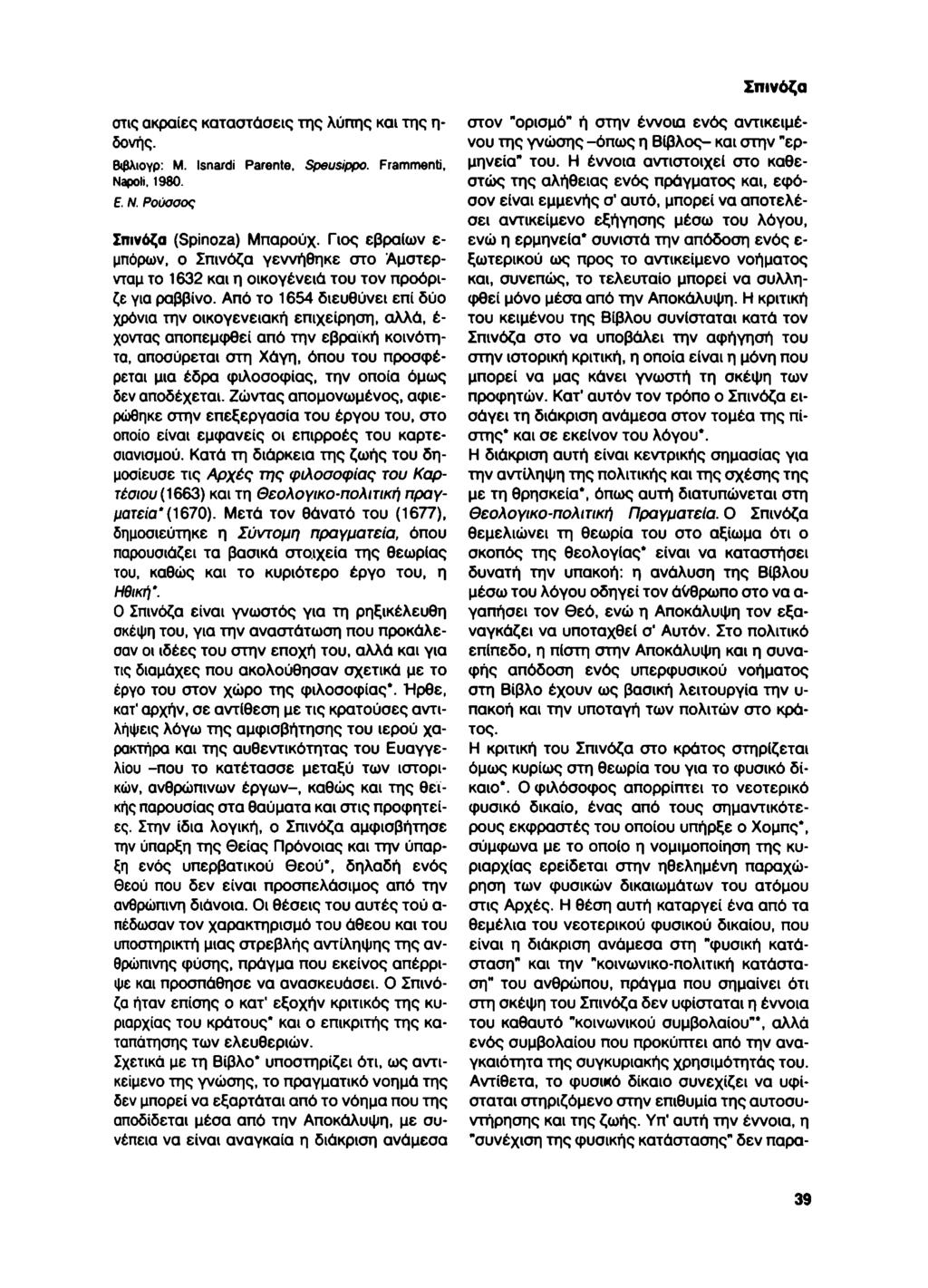 Σπινόζα στις ακραίες καταστάσεις της λύπης και της η- δονής. βιβλιογρ: M. Isnardi Parente. Speusippo. Frammenti, Napoli. 1980. Ε. Ν. Ρούσσος Σπινόζα (Spinoza) Μπαρούχ.