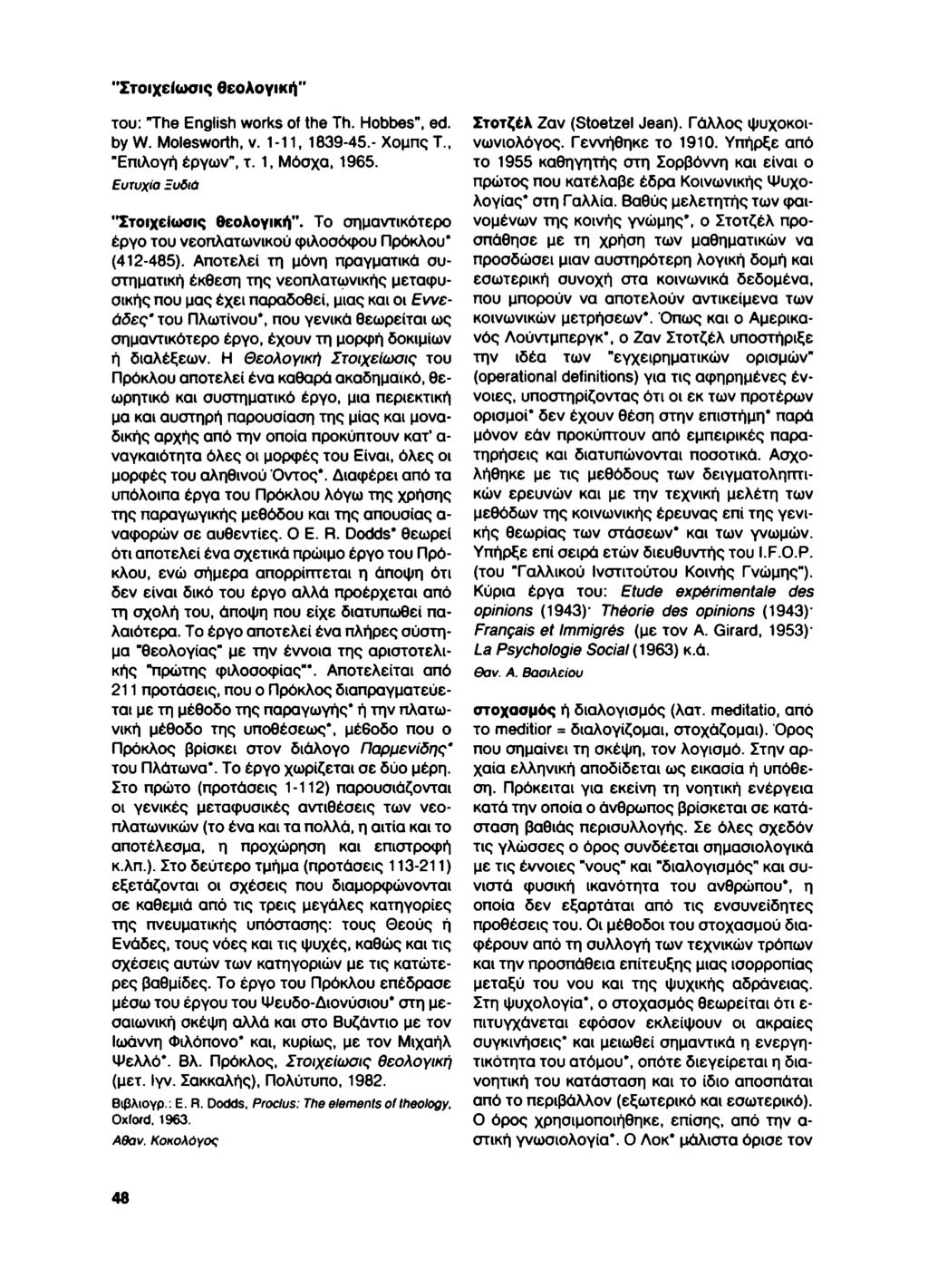 "Στοιχείωσις θεολογική" του: "The English works of the Th. Hobbes", ed. by W. Molesworth, v. 1-11, 1839-45.- Χομπς T., "Επιλογή έργων", t. 1, Μόσχα, 1965. Ευτυχία Ξυδιά "ΣτοιχεΙωσις θεολογική".