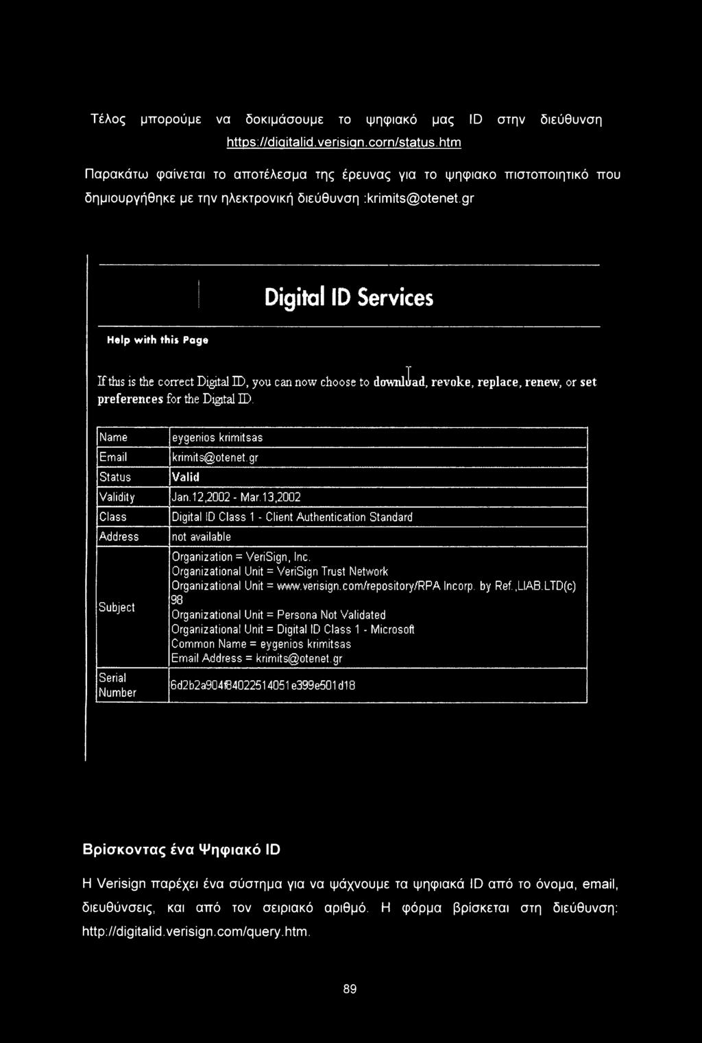 gr Digital ID Services Help with this Page If this is the correct Digital ID, you can now choose to preferences for the Digital ID.