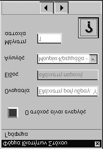 Επίλυση προβλήματος σε κάθε βήμα προσομοίωσης με