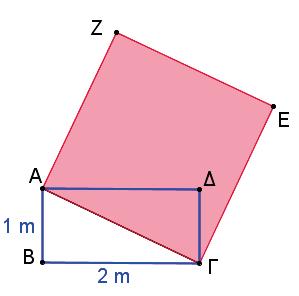 σχήμα 2 να βρείτε τα ω,z,y,x 7) Να υπολογίσετε ΑΓ και