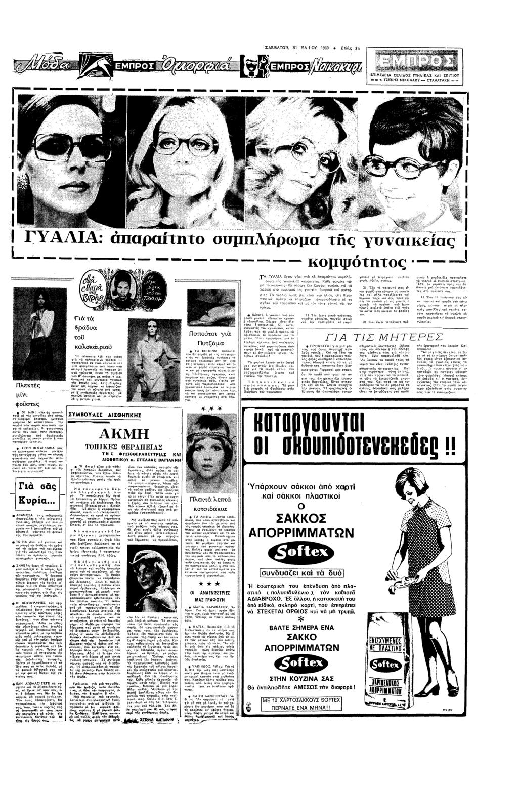 Σ ΑΒ ΒΑΤΝ 3 ΑΥ 1959 Σελς 9 ΓΥΝΑΚΑΣ ΚΑ ΣΠΤΥ Η θ Η ΤΖΞΝΗΣ ΝΚΛΑ0Υ ΣΤΑΑΤΑΚΗ = = ΑΑΞ Παρα11 συµπλρ µα ς γπξεας 5:»" = σ:ν ε ΤΑ ΓΥΑΛΑ χυ γε παρσ συµπλα ς γυαεσς µψα θε γυαα σε αλαρ Θ Φσ α ζευγρ παλς γ χσσ