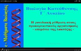 Λογισμικό 1 βίντεο από το youtube για την παρουσίαση της θεωρίας https://www.youtube.com/watch?