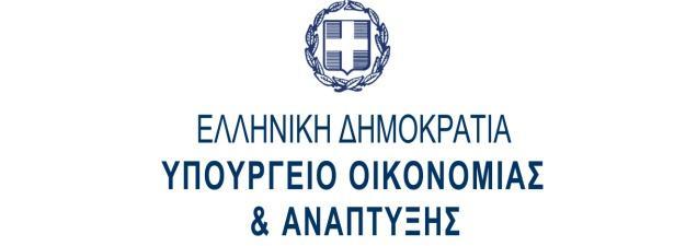 ΓΕΝΙΚΗ ΓΡΑΜΜΑΤΕΙΑ ΒΙΟΜΗΧΑΝΙΑΣ ΓΕΝΙΚΗ ΔΙΕΥΘΥΝΣΗ ΒΙΟΜΗΧΑΝΙΚΗΣ ΚΑΙ ΕΠΙΧΕΙΡΗΜΑΤΙΚΗΣ ΠΟΛΙΤΙΚΗΣ Δ/ΝΣΗ ΣΤΗΡΙΞΗΣ ΜΙΚΡΟΜΕΣΑΙΩΝ ΕΠΙΧΕΙΡΗΣΕΩΝ ΤΜΗΜΑ Α, ΠΟΛΙΤΙΚΩΝ ΚΑΙ ΔΟΜΩΝ ΥΠΟΣΤΗΡΙΞΗΣ ΜΙΚΡΟΜΕΣΑΙΩΝ ΕΠΙΧΕΙΡΗΣΕΩΝ