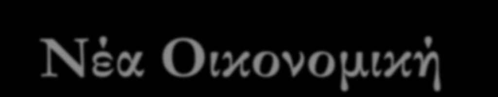 Νέα