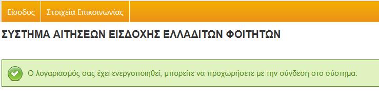 Ενεργοποιήσετε το λογαριασμό σας μέσω αυτού του ηλεκτρονικού μηνύματος.