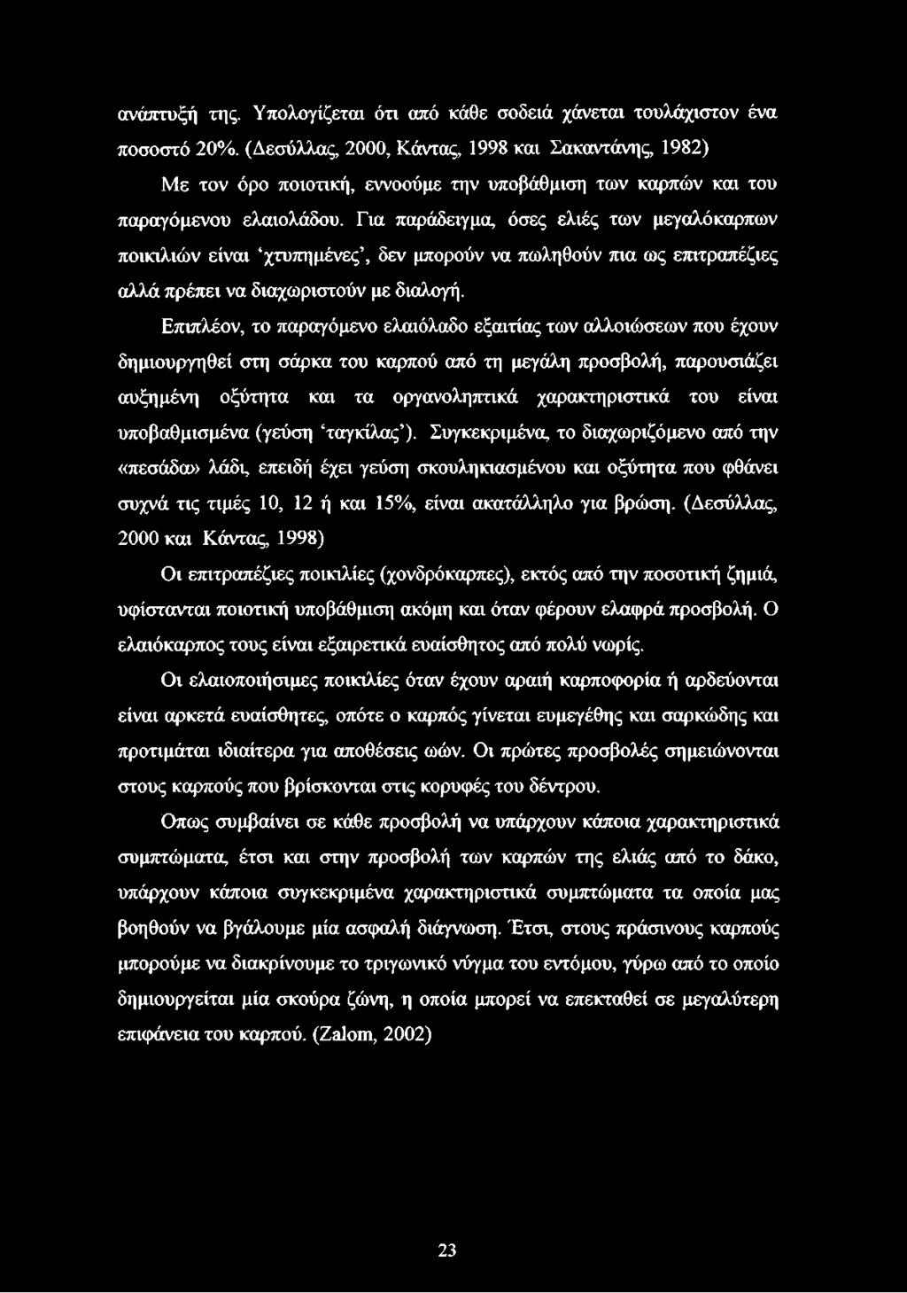Για παράδειγμα, όσες ελιές των μεγαλόκαρπων ποικιλιών είναι χτυπημένες, δεν μπορούν να πωληθούν πια ως επιτραπέζιες αλλά πρέπει να διαχωριστούν με διαλογή.