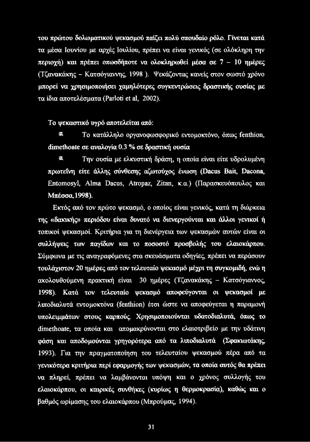 Ψεκάζοντας κανείς στον σωστό χρόνο μπορεί να χρησιμοποιήσει χαμηλότερες συγκεντρώσεις δραστικής ουσίας με τα ίδια αποτελέσματα (Parloti et al, 2002).