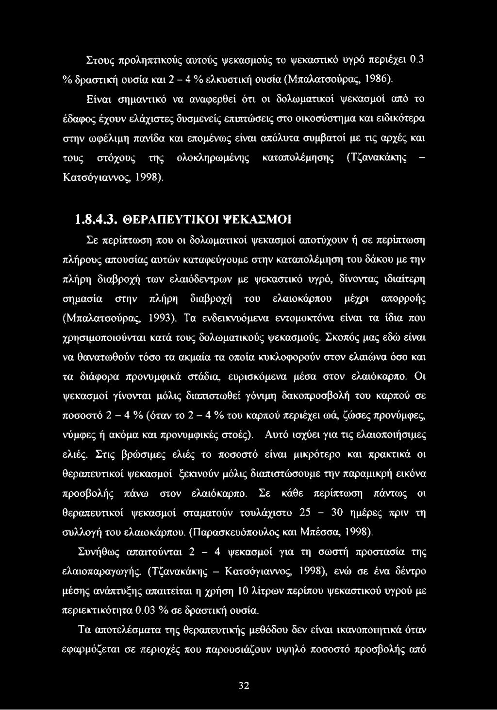 τις αρχές και τους στόχους της ολοκληρωμένης καταπολέμησης (Τζανακάκης - Κατσόγιαννος, 1998). 1.8.4.3.