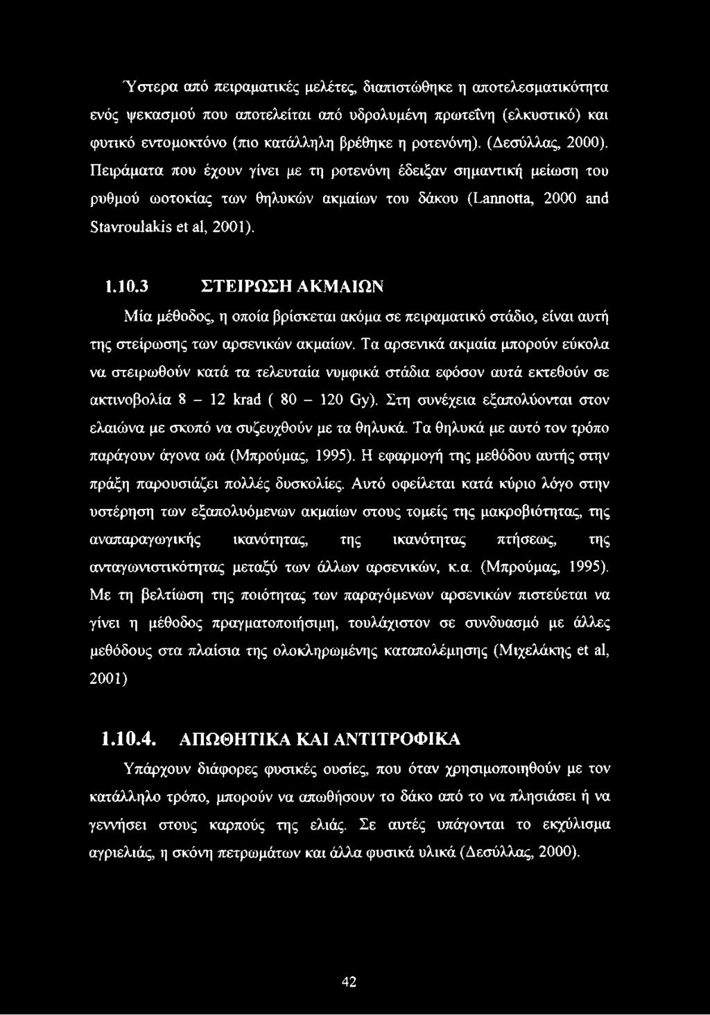 3 ΣΤΕΙΡΩΣΗ ΑΚΜΑΙΩΝ Μία μέθοδος, η οποία βρίσκεται ακόμα σε πειραματικό στάδιο, είναι αυτή της στείρωσης των αρσενικών ακμαίων.