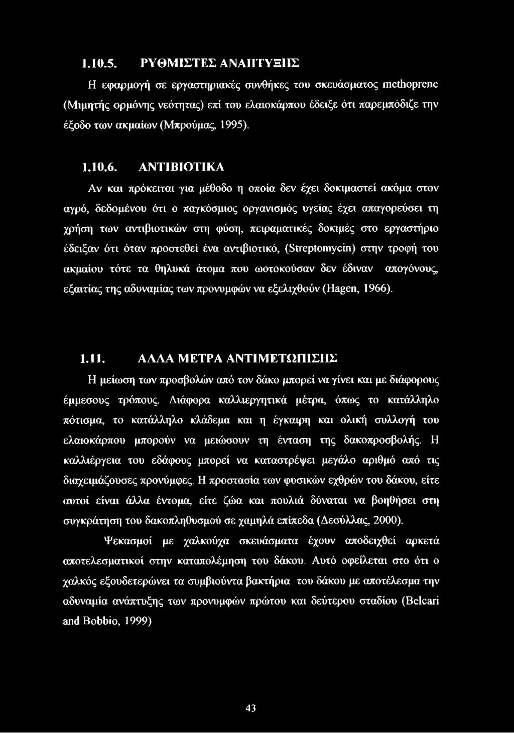 6. ΑΝΤΙΒΙΟΤΙΚΑ Αν και πρόκειται για μέθοδο η οποία δεν έχει δοκιμαστεί ακόμα στον αγρό, δεδομένου ότι ο παγκόσμιος οργανισμός υγείας έχει απαγορεύσει τη χρήση των αντιβιοτικών στη φύση, πειραματικές