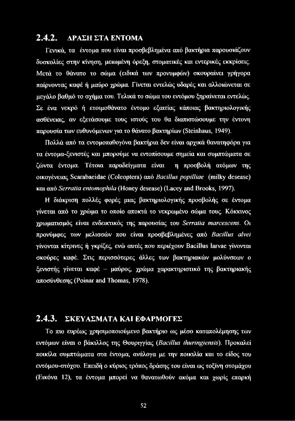 Τελικά το σώμα του εντόμου ξηραίνεται εντελώς.