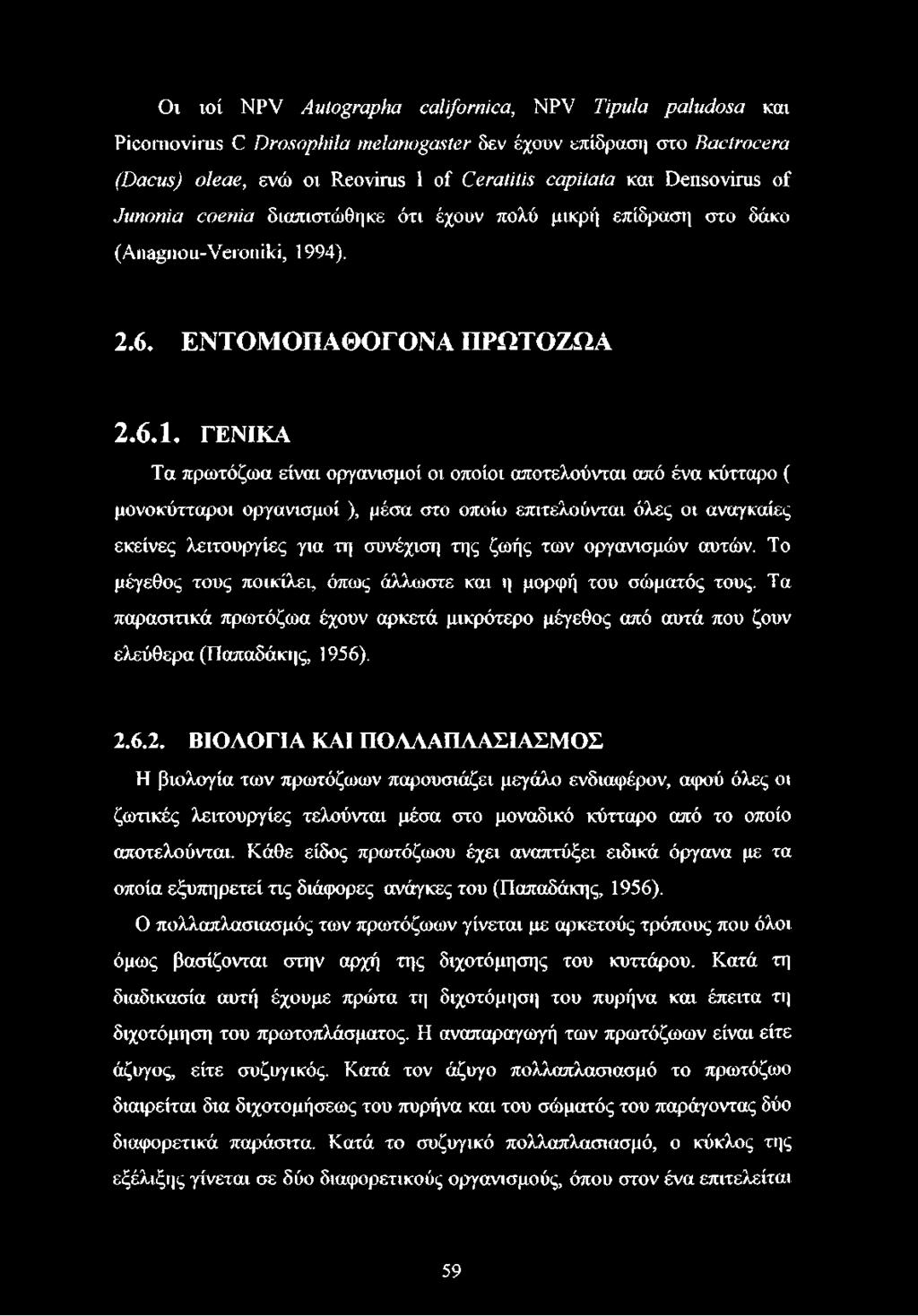 94). 2.6. ΕΝΤΟΜΟΠΑΘΟΓΟΝΑ ΠΡΩΤΟΖΩΑ 2.6.1.