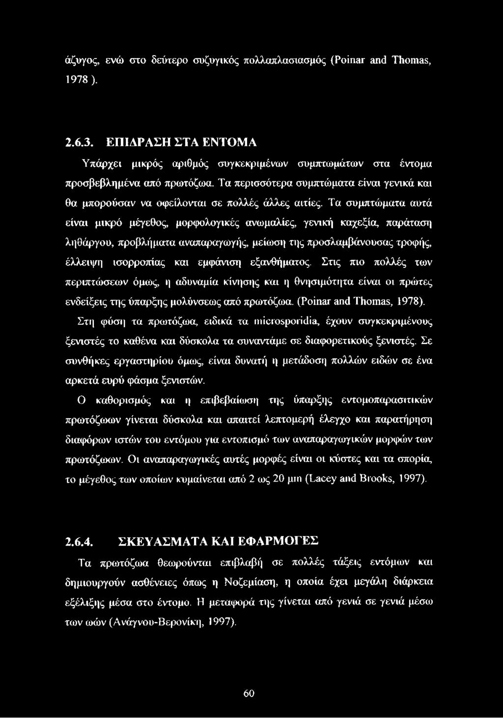 Τα συμπτώματα αυτά είναι μικρό μέγεθος, μορφολογικές ανωμαλίες, γενική καχεξία, παράταση ληθάργου, προβλήματα αναπαραγωγής, μείωση της προσλαμβάνουσας τροφής, έλλειψη ισορροπίας και εμφάνιση