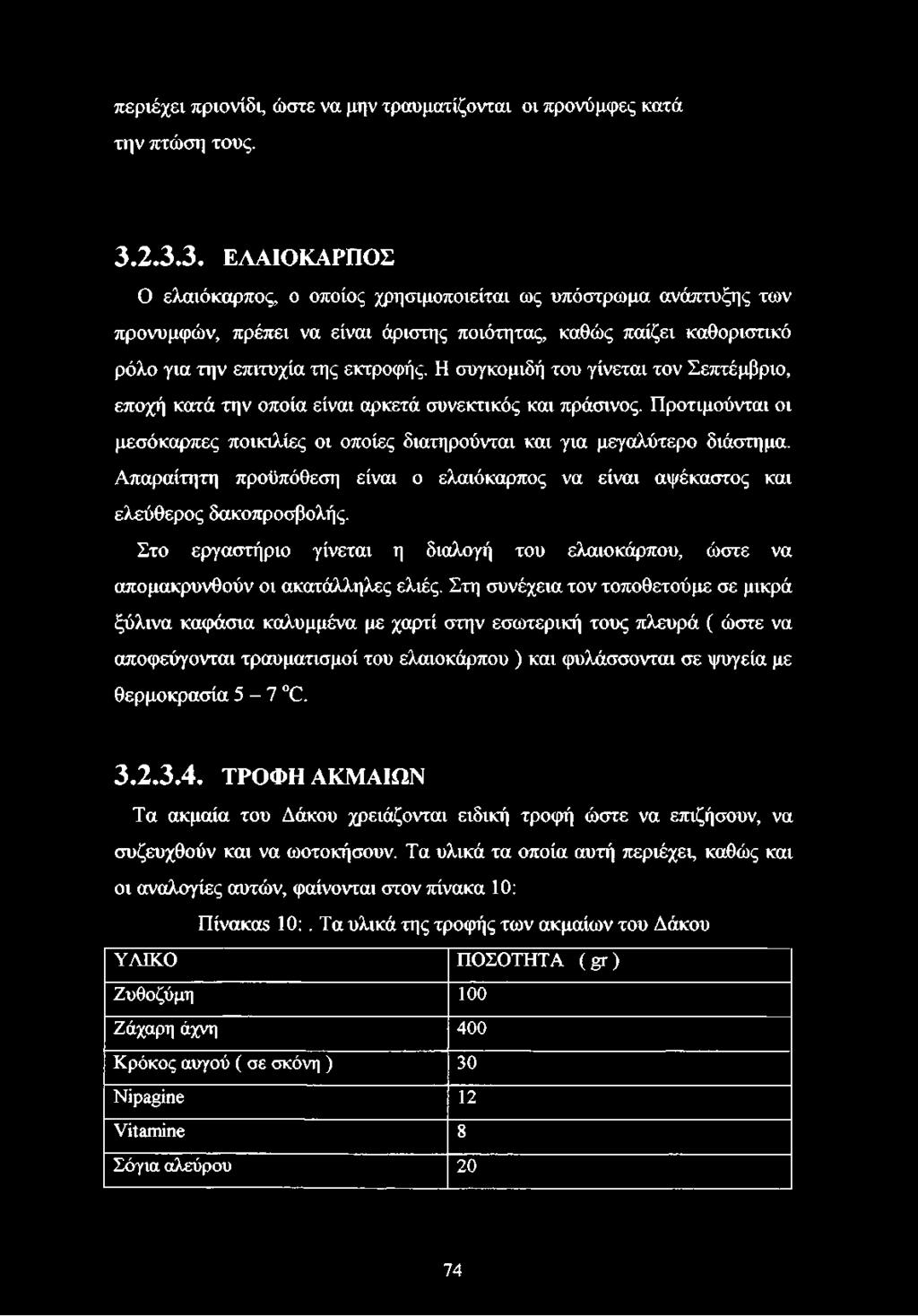 Η συγκομιδή του γίνεται τον Σεπτέμβριο, εποχή κατά την οποία είναι αρκετά συνεκτικός και πράσινος. Προτιμούνται οι μεσόκαρπες ποικιλίες οι οποίες διατηρούνται και για μεγαλύτερο διάστημα.
