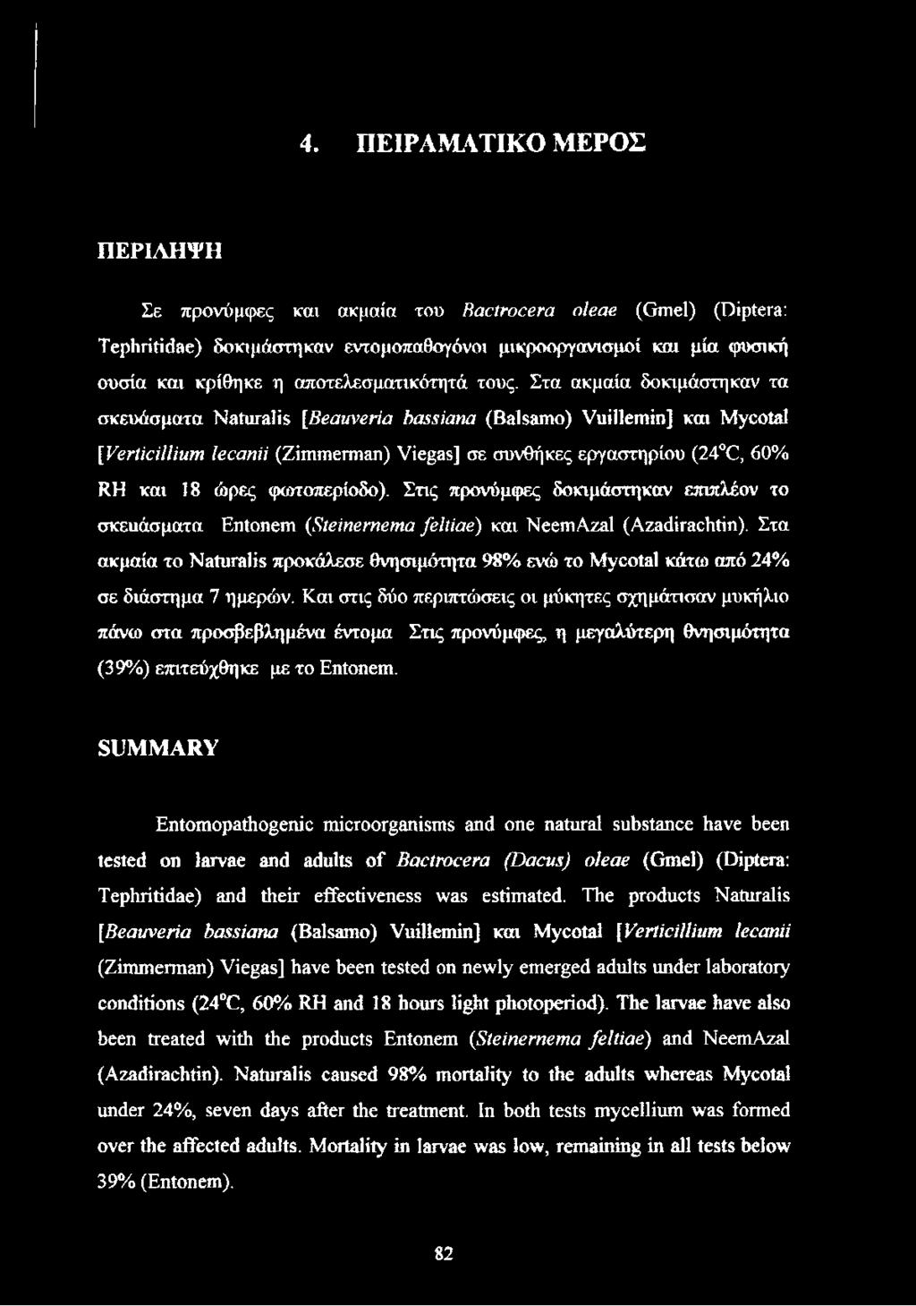 Στα ακμαία δοκιμάστηκαν τα σκευάσματα Naturalis [Beauveria bassiana (Balsamo) Vuillemin] και Mycotal [Verticillium lecanii (Zimmerman) Viegas] σε συνθήκες εργαστηρίου (24 C, 60% RH και 18 ώρες