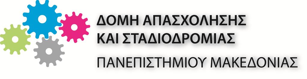 1: «Διοικητική Υποστήριξη