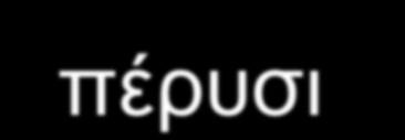 Χρονολογικό