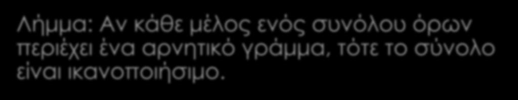 Πληρότητα της μεθόδου επίλυσης Λήμμα: Αν κάθε μέλος ενός συνόλου όρων περιέχει ένα αρνητικό γράμμα, τότε το σύνολο είναι ικανοποιήσιμο.