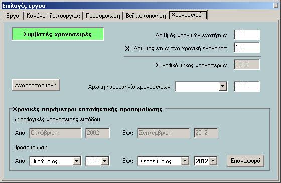 Σε περίπτωση που τηρούνται οι προϋποθέσεις χρονοσειρών, στο Φύλλο Χρονοσειρών εµφανίζεται η ένδειξη Συµβατές Χρονοσειρές σε πράσινο φόντο. Σχήµα 4.